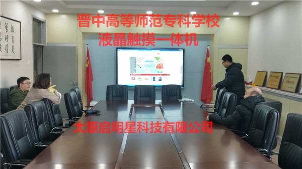 晉中高等師范?？茖W(xué)校